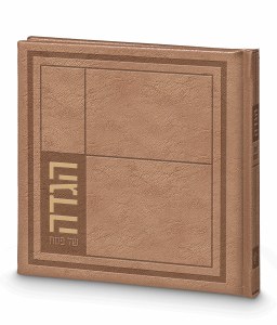 Picture of Haggadah Shel Pesach Hebrew Exclusive Grid Design Maple Ashkenaz [Hardcover]